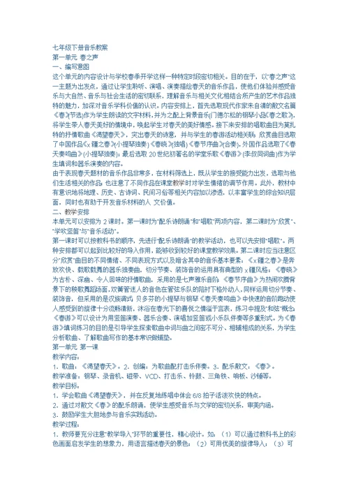 七年级下册音乐教案