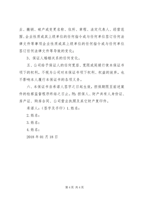 共同偿还承诺书 (2).docx