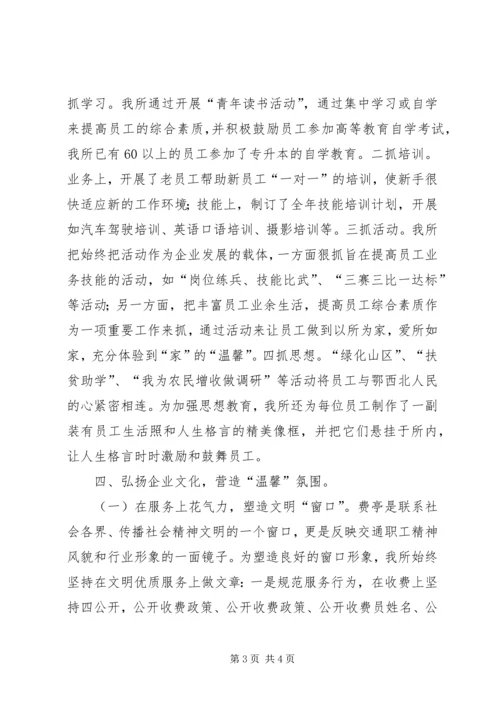 关于创建县级文明单位的申报材料 (6).docx