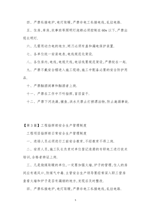 指挥部安全生产制度3篇.docx