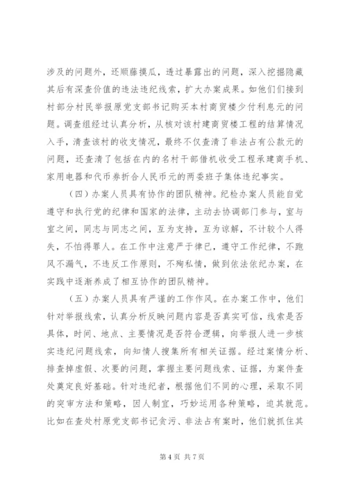 纪委四室借调心得体会.docx