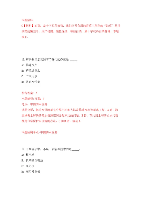 浙江省金华金开招商招才服务集团有限公司招聘18名工作人员模拟试卷附答案解析第2卷