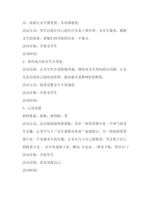 精编之女生节活动策划方案3篇.docx