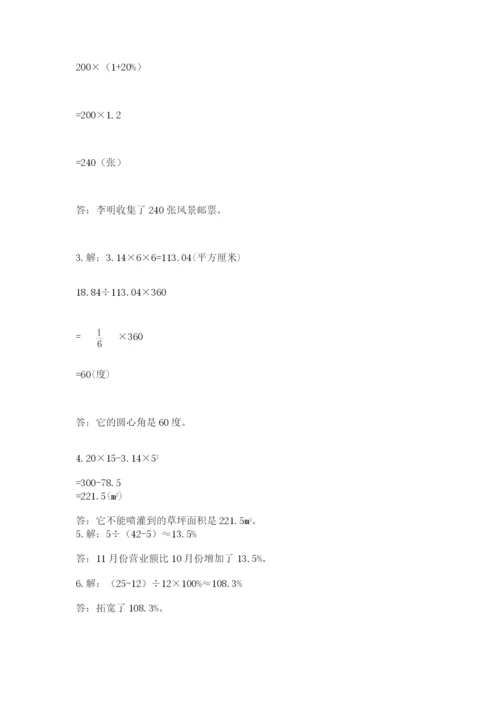 小学六年级数学上册期末考试卷附答案【综合题】.docx