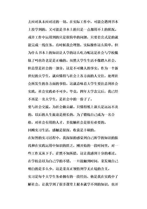 大学生实习心得体会20xx最新范文5篇