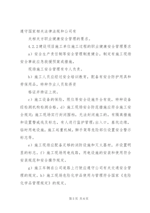 建设项目三同时制度.docx