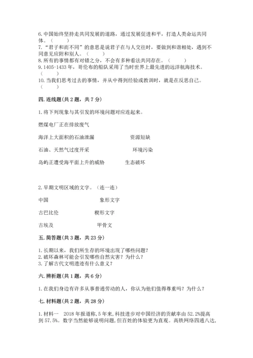 六年级下册道德与法治 《期末测试卷》（考试直接用）.docx