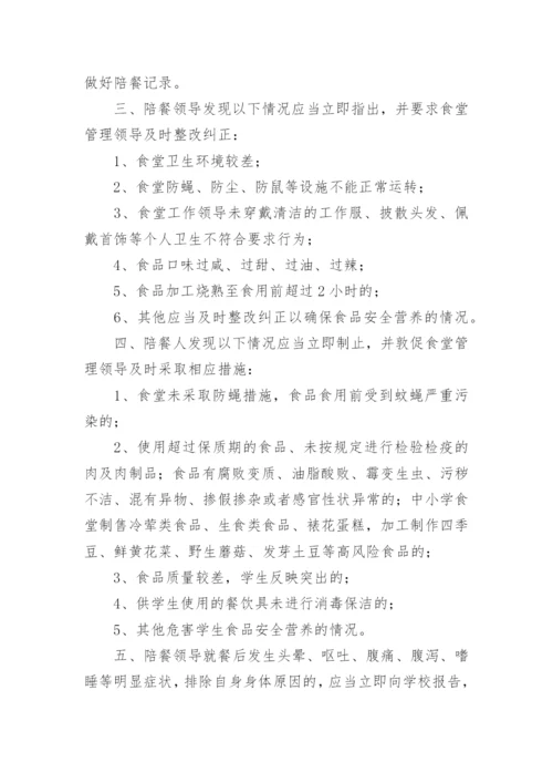 学生就餐学校领导陪餐管理制度.docx