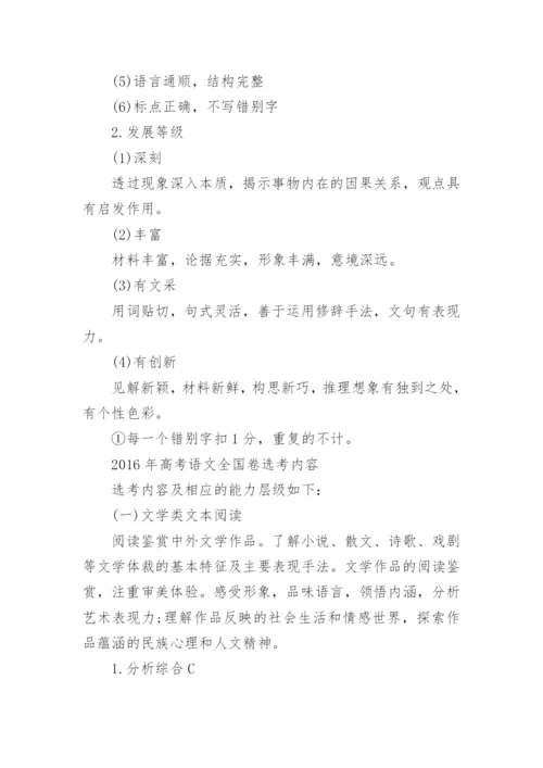高考语文考试大纲举例.docx