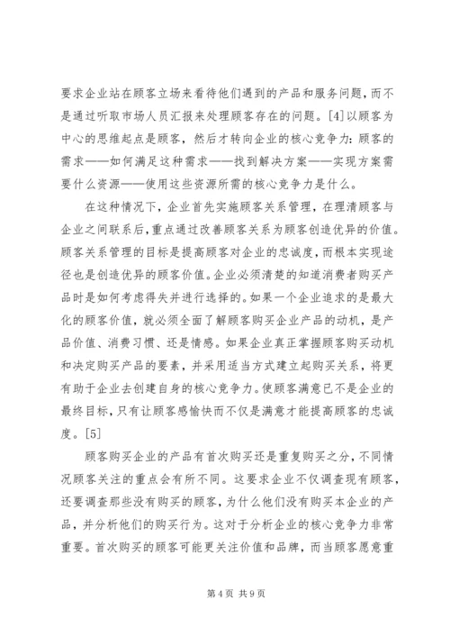 企业核心竞争力塑造中的思想政治工作[五篇范例] (5).docx