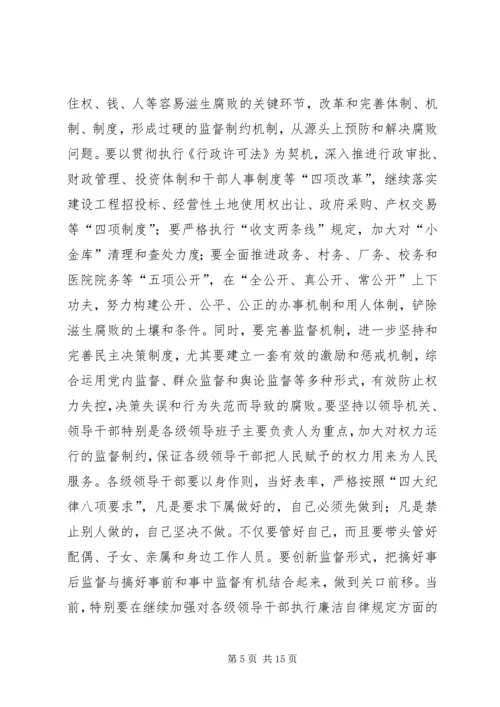 县委书记在县委党风廉政建设分析会上的讲话 (3).docx