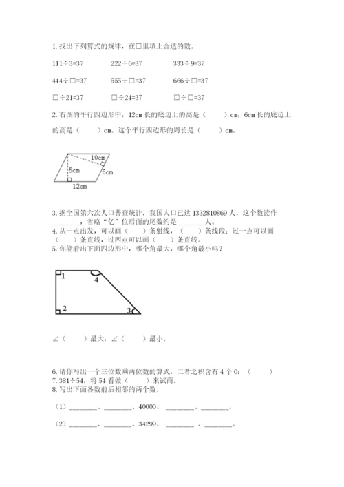 人教版四年级上册数学 期末测试卷附完整答案【全优】.docx