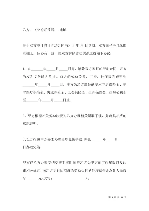 自愿解除劳动合同书范本.docx