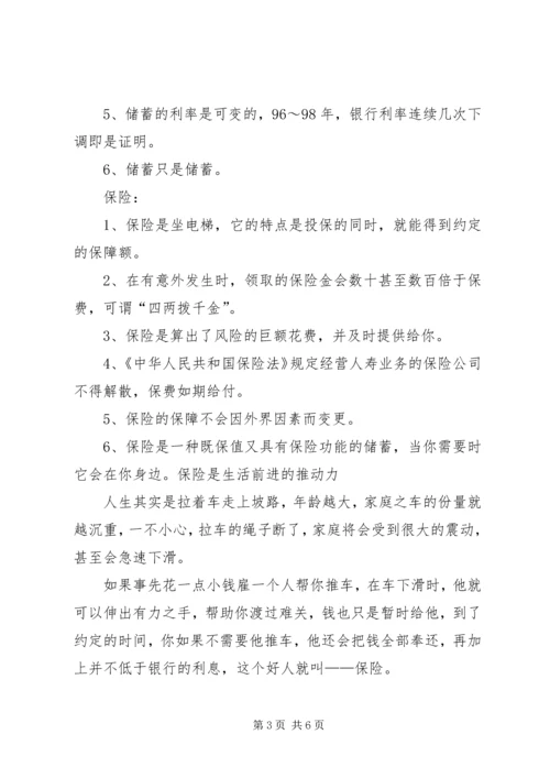 保险功用和意义 (3).docx