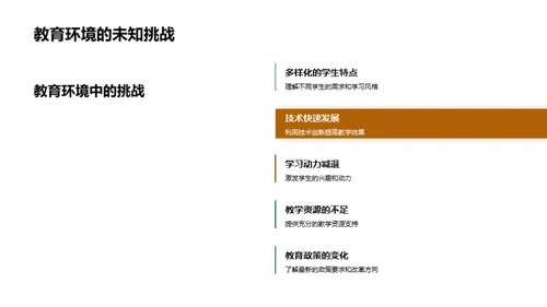 掌握高效教学法