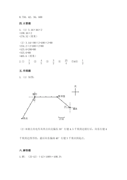 小学六年级数学上册期末考试卷附参考答案【预热题】.docx