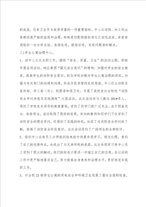 优质服务月学习心得体会