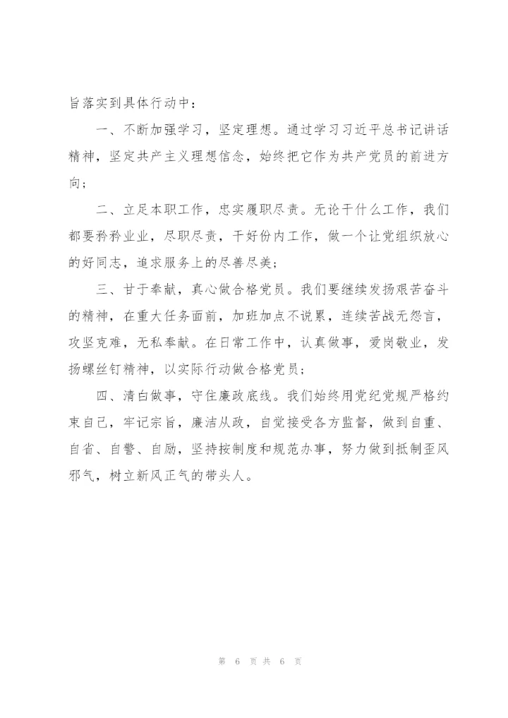 学习《共产党员的初心和使命》心得体会范文3篇.docx