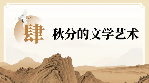 棕色中国风秋分节气介绍PPT模板