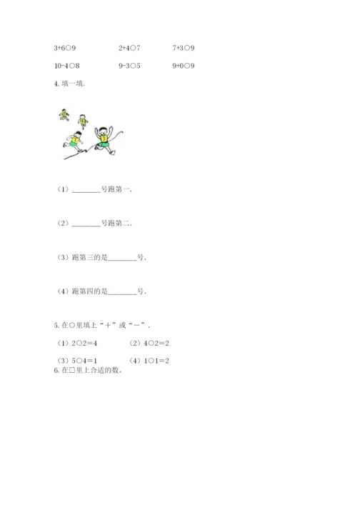 北师大版一年级上册数学期中测试卷附答案（基础题）.docx