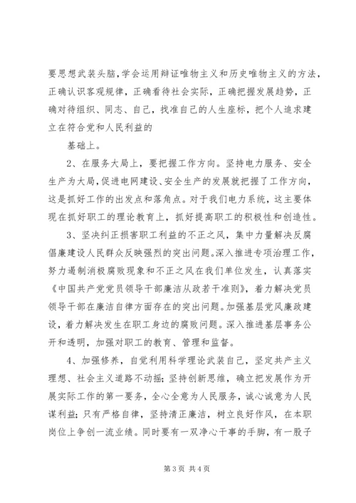 学习党风廉政建设心得体会 (10).docx