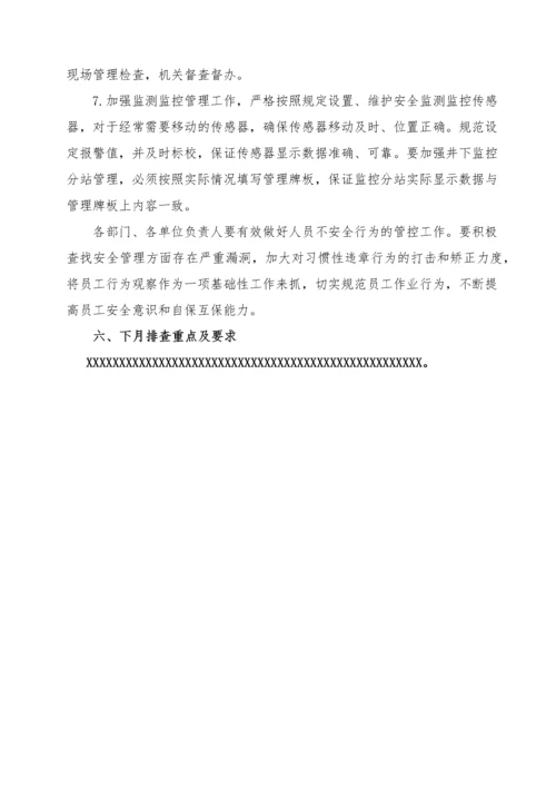月度事故隐患统计分析报告.docx