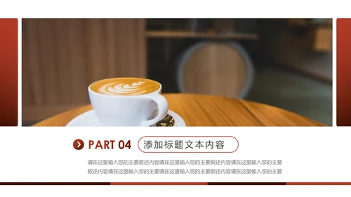 休闲下午茶美味咖啡厅介绍咖啡介绍PPT模板