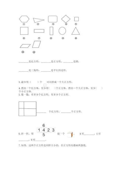 西师大版一年级下册数学第三单元 认识图形 测试卷带精品答案.docx