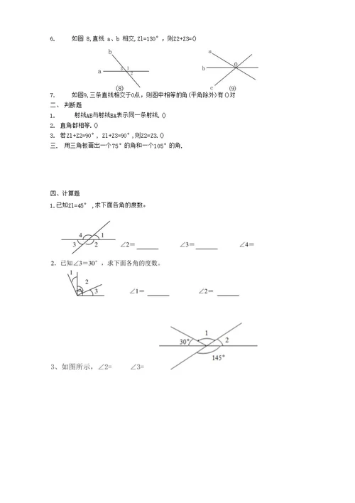 四年级上册角的度量提高题