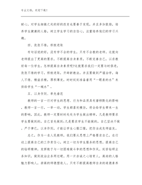 2024年地理教师培训心得体会例文17篇.docx