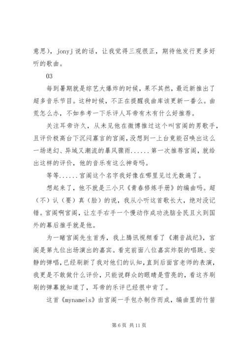 潮音战纪观后感精选.docx