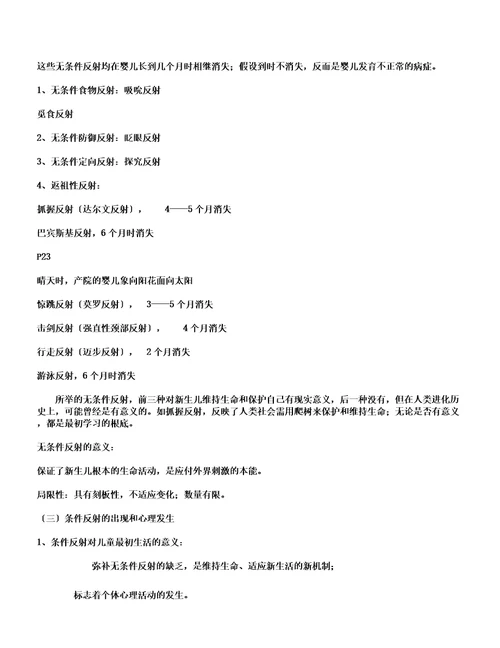 word版学前心理学教案版汇总,文档
