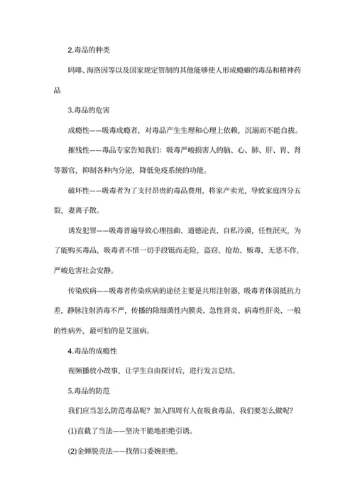 禁毒教育主题班会教案