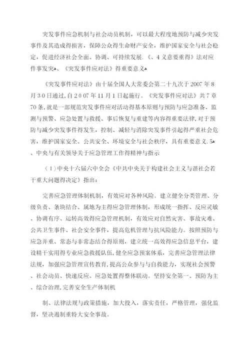 应急管理科普知识宣传-应急科普知识.docx