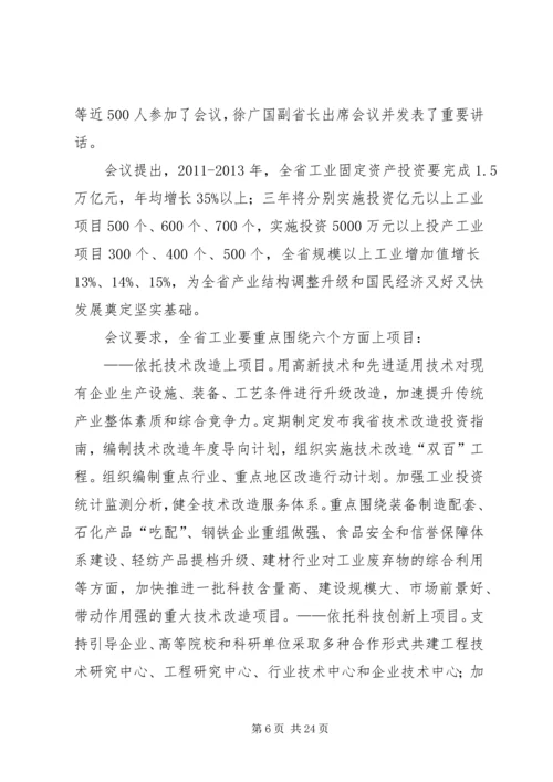 关于对全省三抓工作交流推进大会.docx