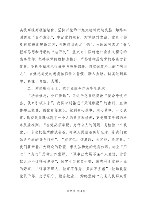学习宣传贯彻党的十九大精神第一专题学习研讨会发言稿.docx