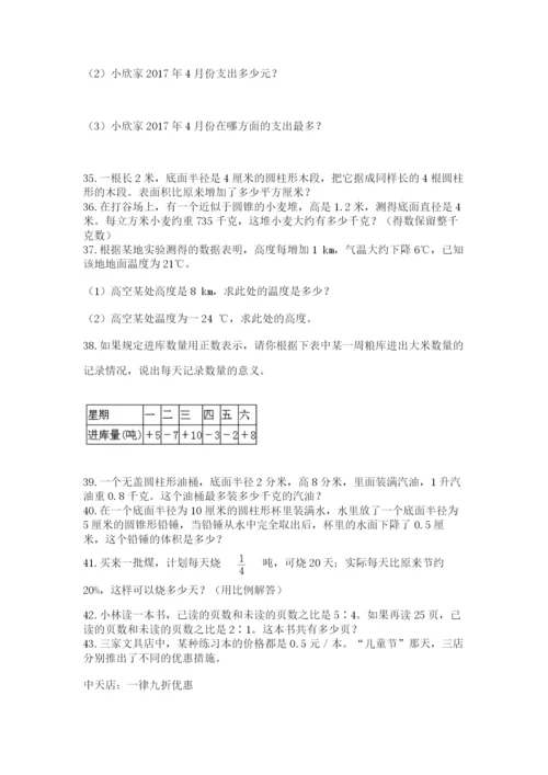 小升初数学应用题50道及1套参考答案.docx