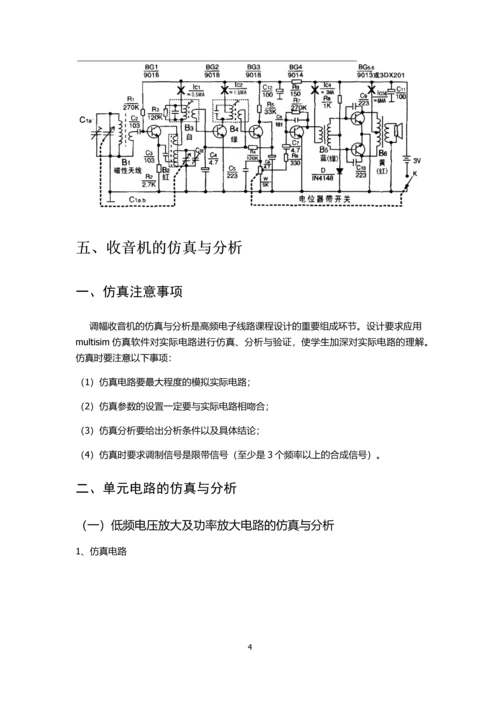 博士618收音机组装与调试课程设计报告.docx