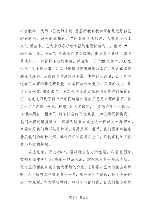 学习《梁家河》心得体会 (12).docx