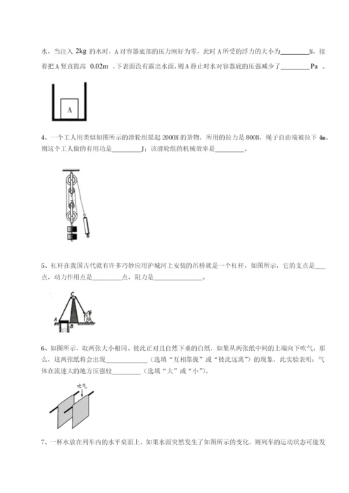 滚动提升练习湖南张家界市民族中学物理八年级下册期末考试定向练习试题（解析版）.docx