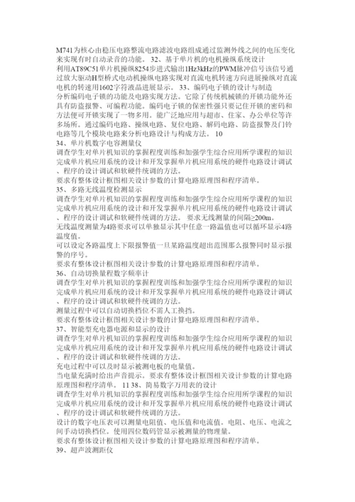 【精编】电子信息工程毕业论文精选3篇精选.docx