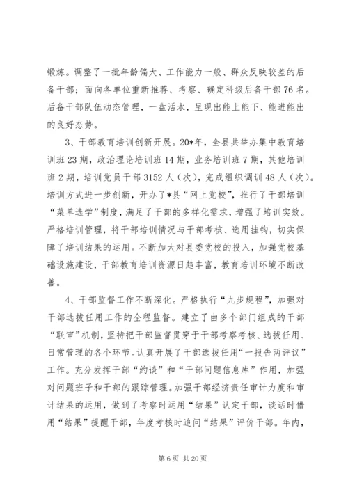 县委副书记组织工作会议上的讲话.docx