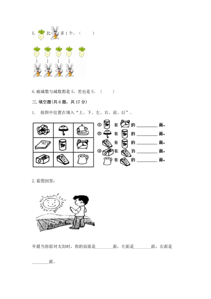 小学一年级上册数学期中测试卷及参考答案【预热题】.docx