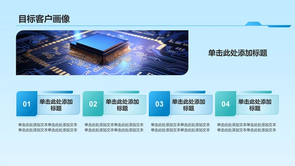 蓝色科技风产品介绍PPT模板