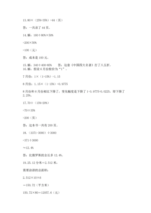 六年级小升初数学解决问题50道精品（综合题）.docx