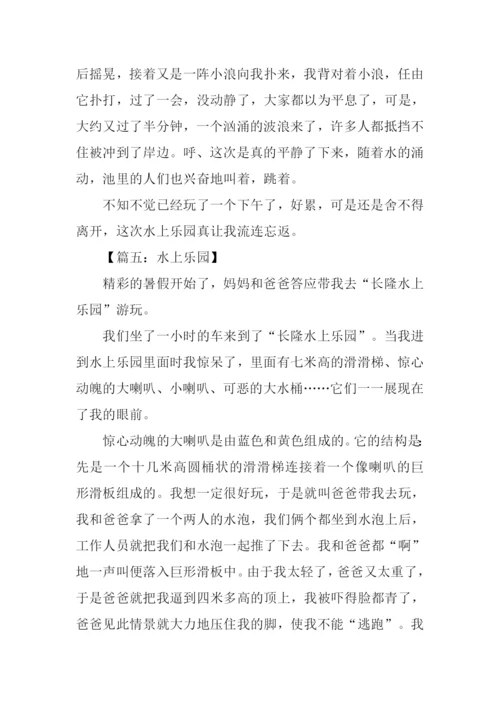 水上乐园作文600字.docx