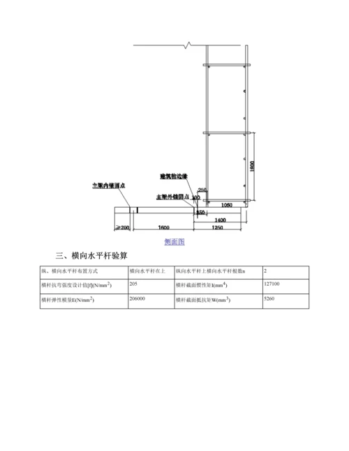 办公大楼型钢悬挑脚手架计算书毕业设计论文.docx