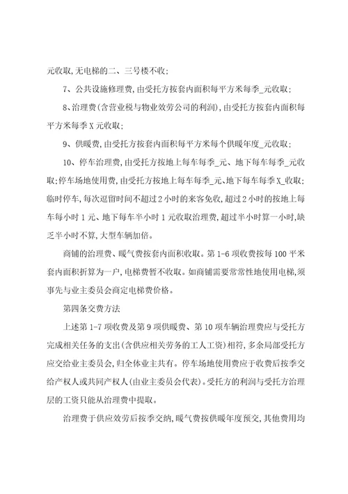关于物业服务合同11篇
