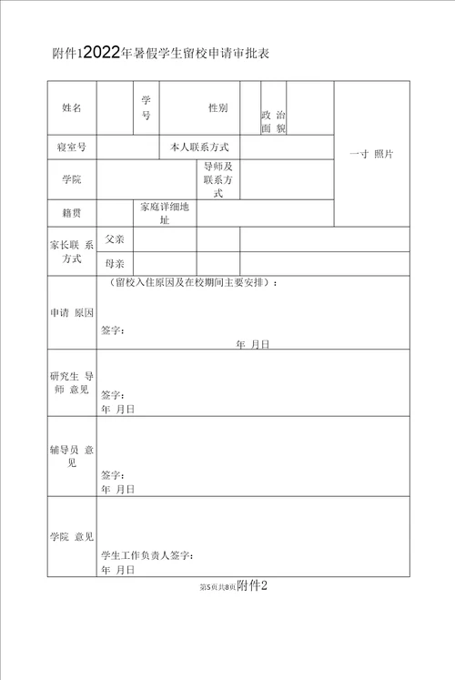 2022年暑假留校学生教育管理工作方案