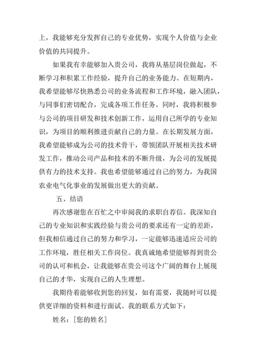 农业电气化专业求职自荐信